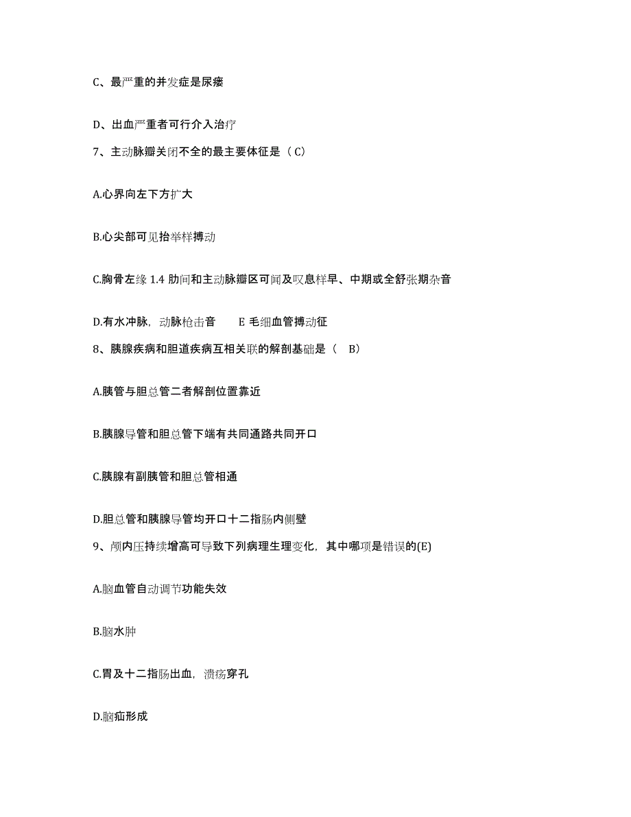 备考2025重庆市綦江县人民医院护士招聘真题练习试卷A卷附答案_第3页