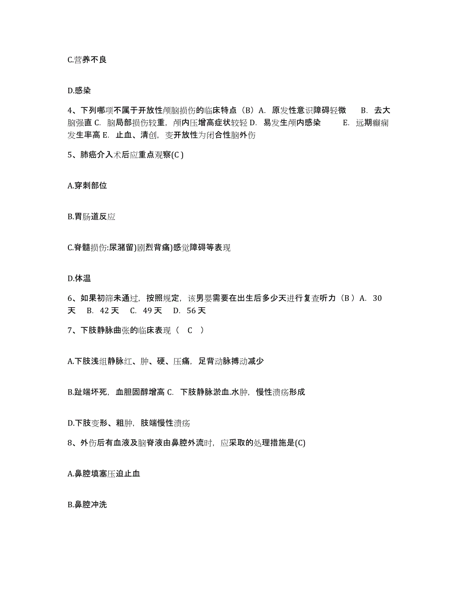 备考2025黑龙江省中医肝胆胰专科护士招聘题库与答案_第2页