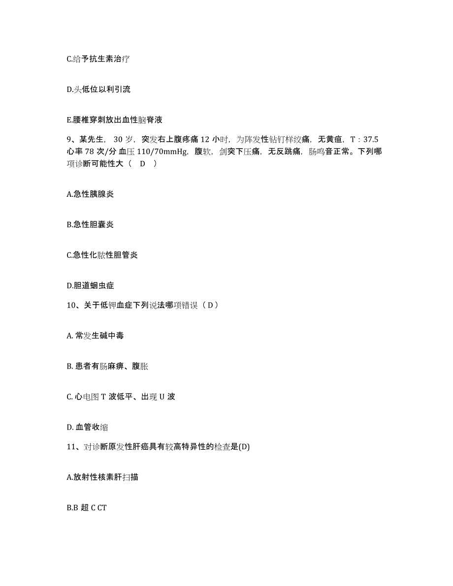 备考2025黑龙江省中医肝胆胰专科护士招聘题库与答案_第3页