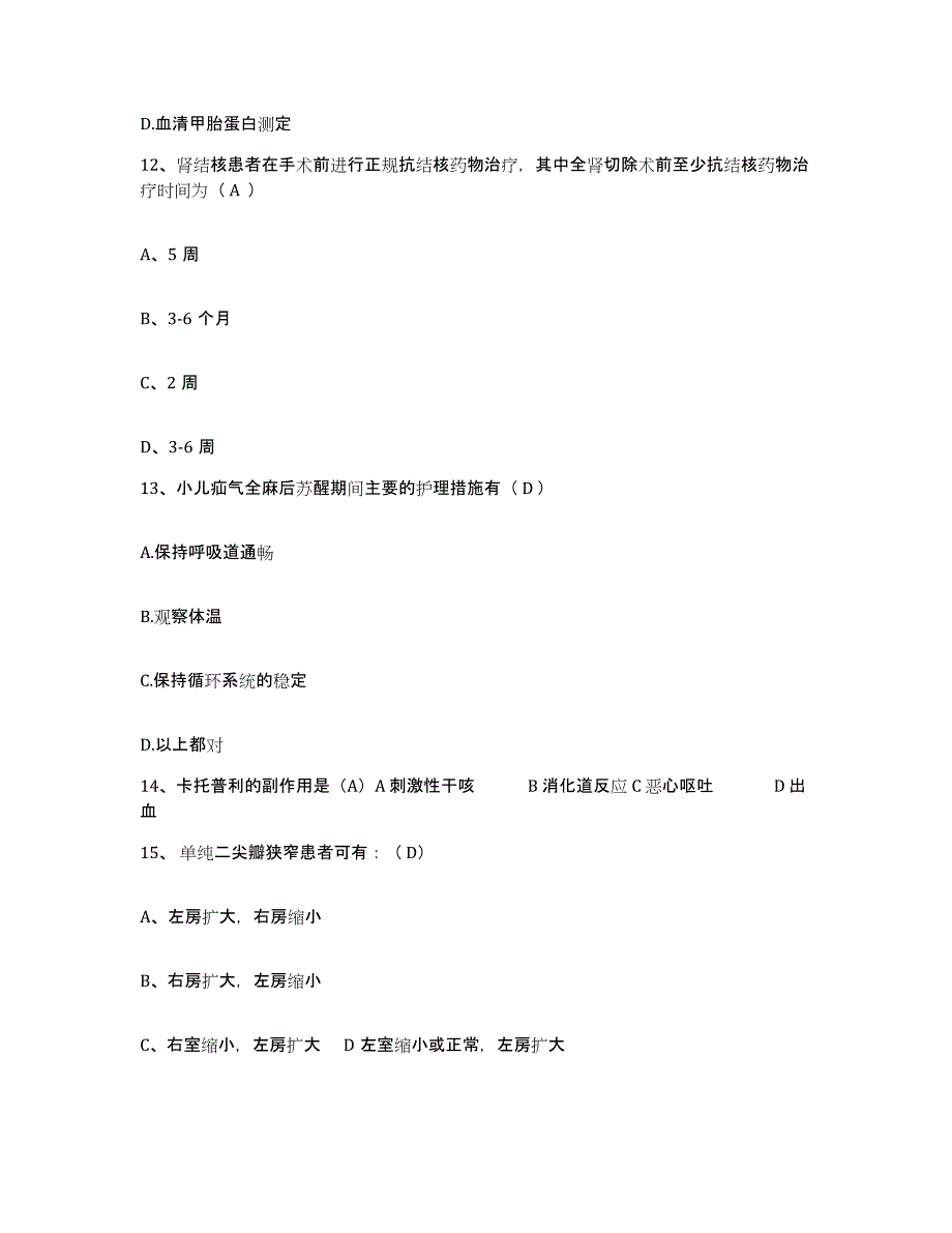 备考2025黑龙江省中医肝胆胰专科护士招聘题库与答案_第4页