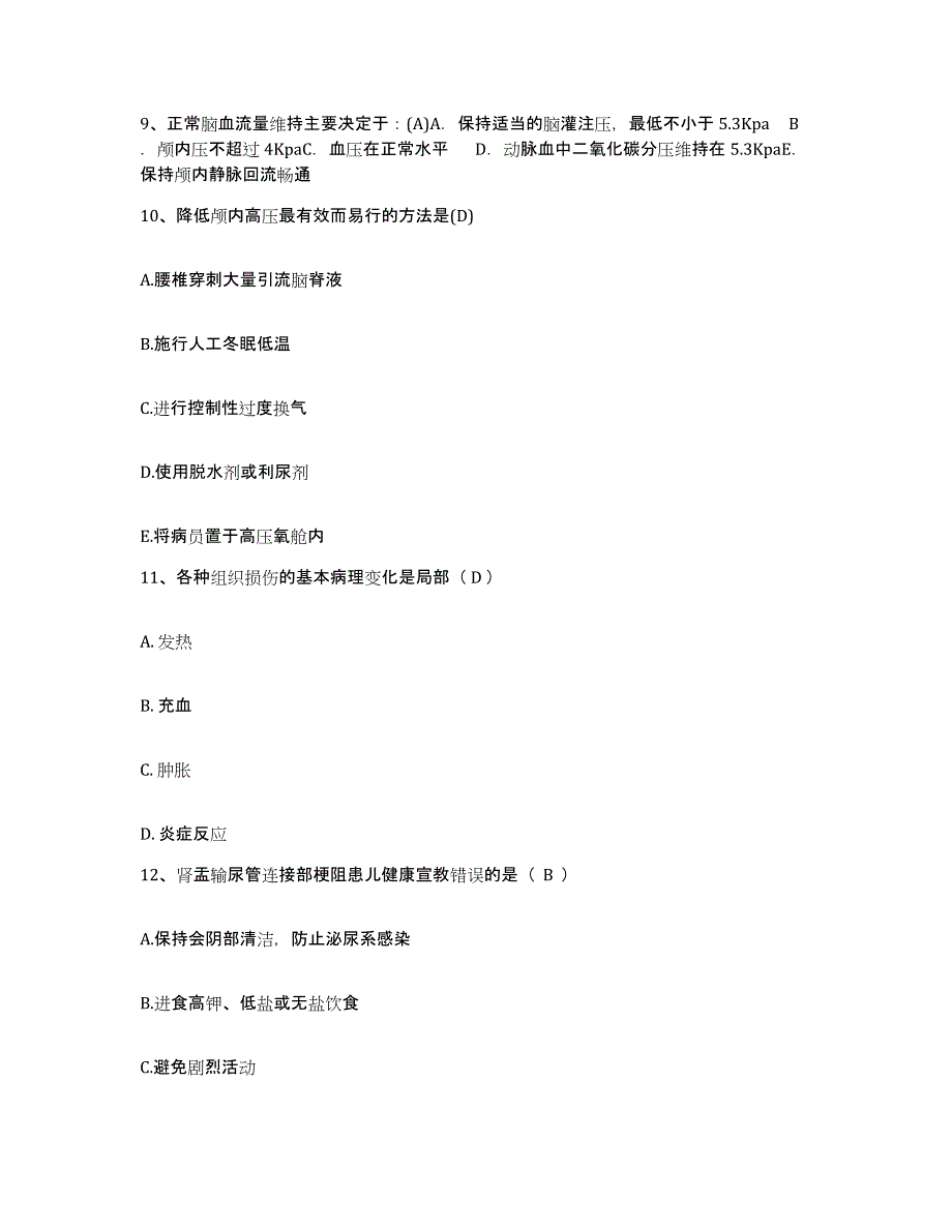 备考2025浙江省常山县中医院护士招聘题库综合试卷B卷附答案_第3页