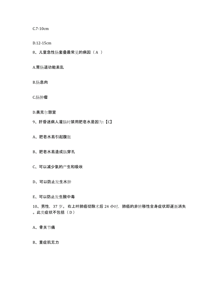 备考2025辽宁省沈阳市红十字博爱专科医院护士招聘提升训练试卷B卷附答案_第3页