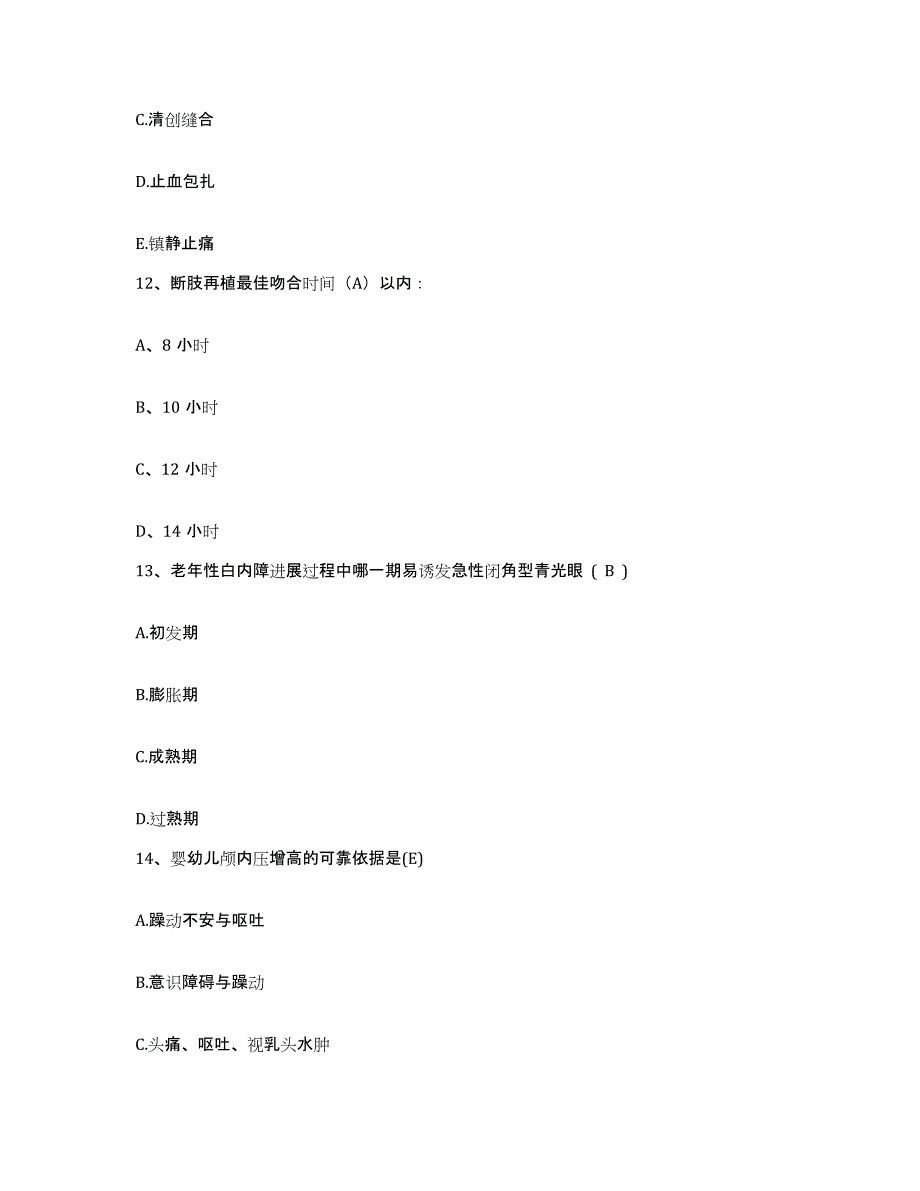 备考2025陕西省三原县神龙医院护士招聘能力检测试卷A卷附答案_第4页