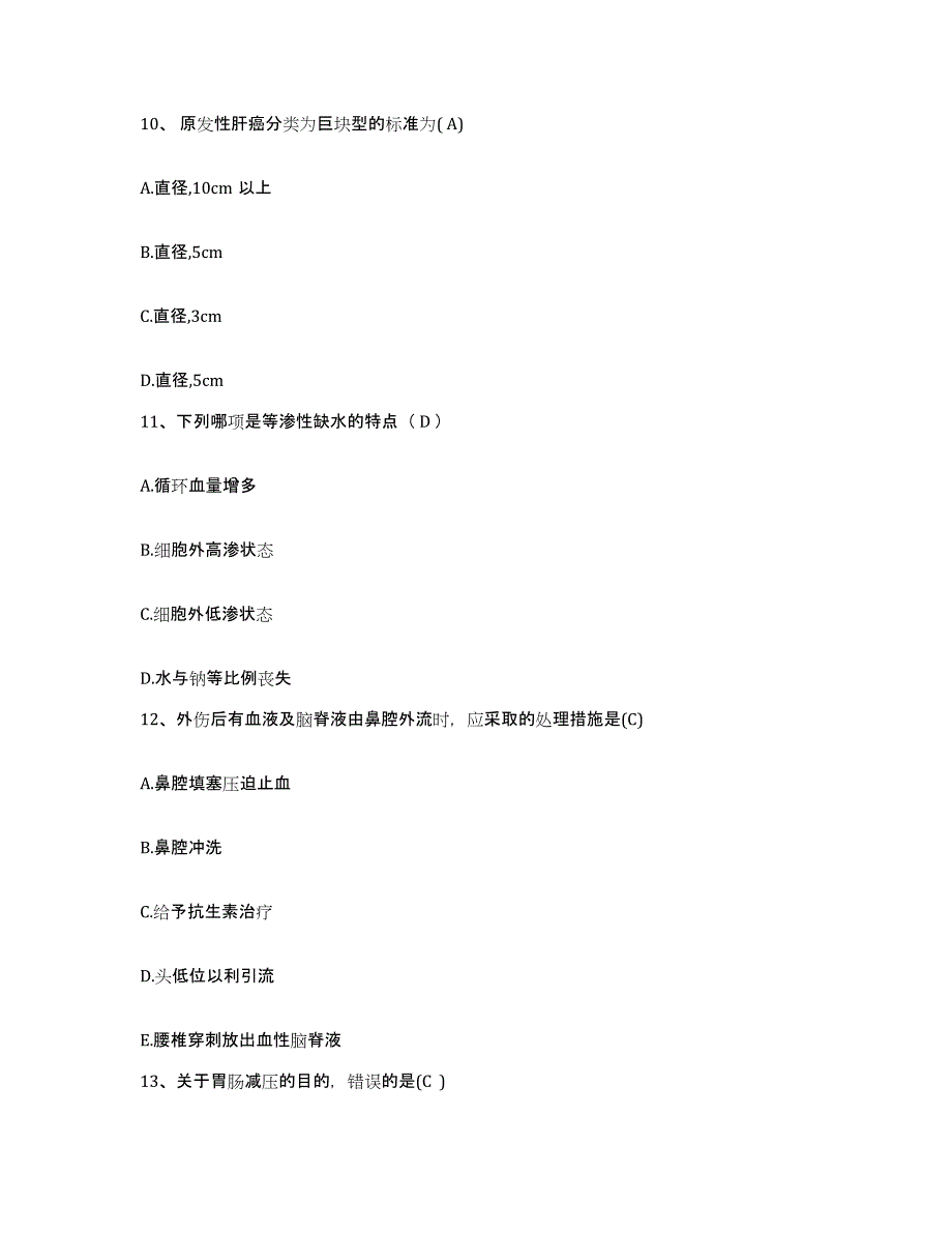 备考2025浙江省永嘉县妇幼保健所护士招聘自测模拟预测题库_第4页