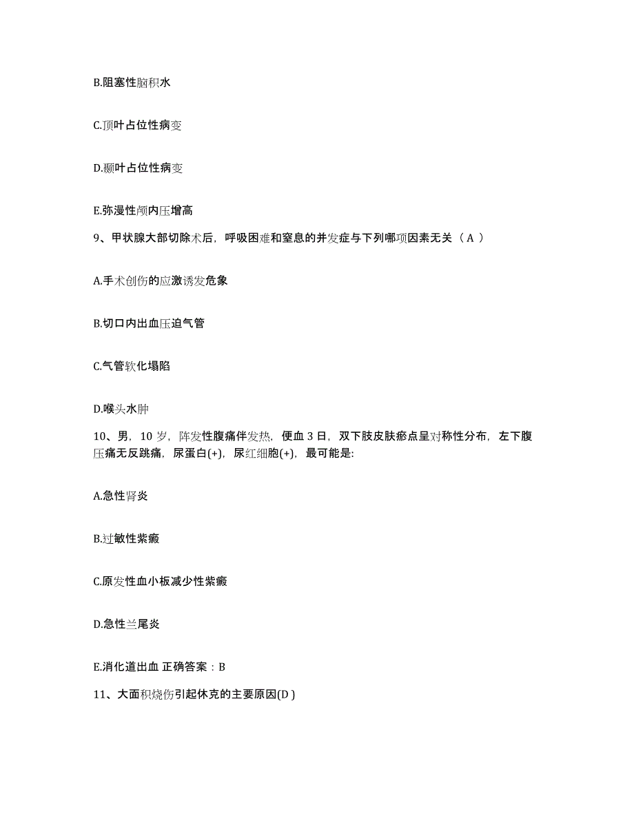 备考2025重庆市渝中区大坪中医院护士招聘模拟试题（含答案）_第3页