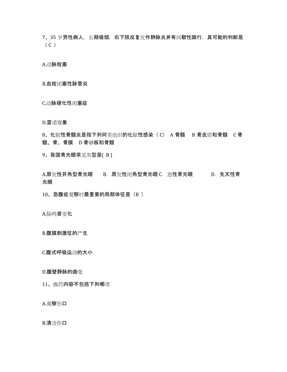 备考2025浙江省新昌县妇幼保健所护士招聘强化训练试卷B卷附答案_第3页