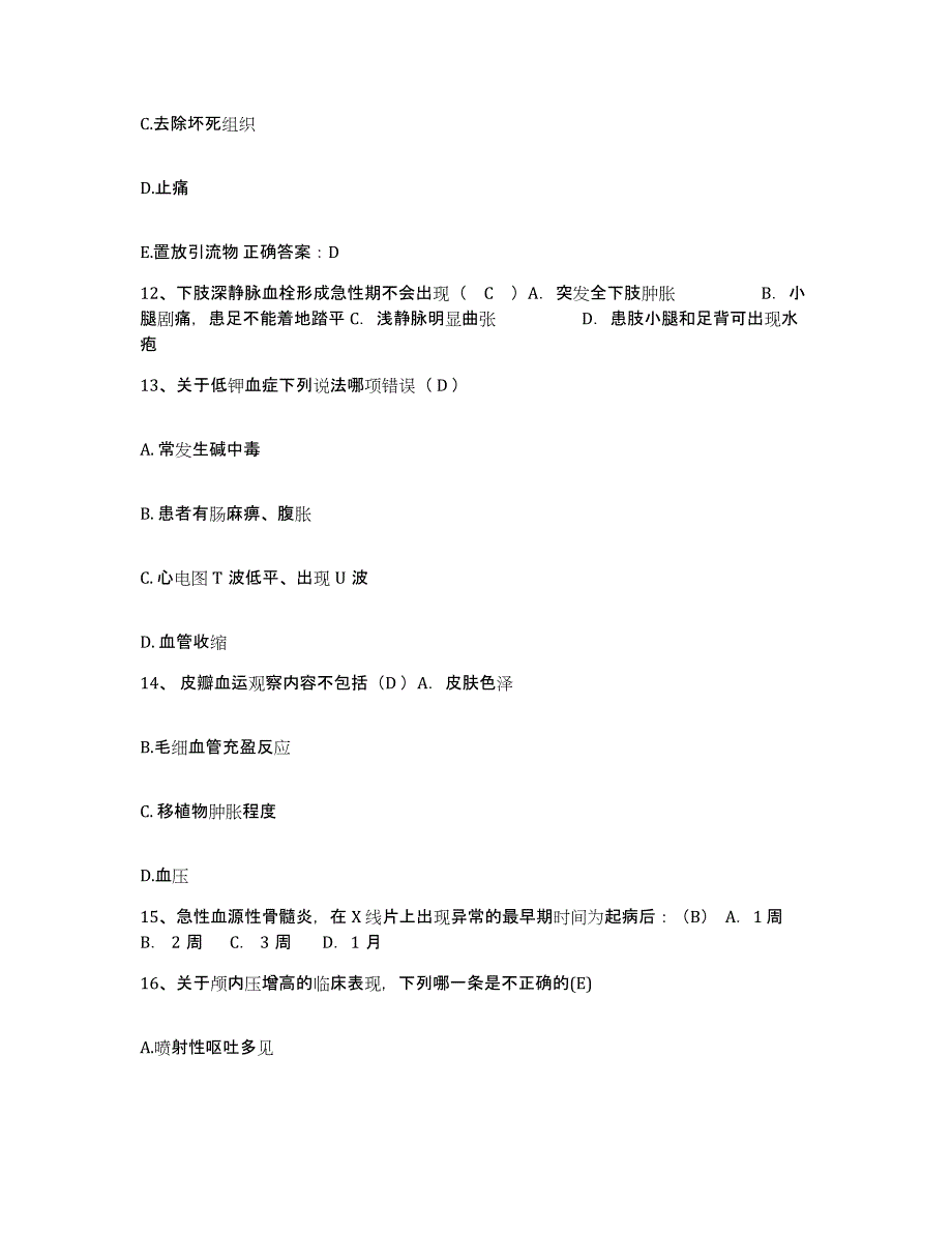 备考2025浙江省新昌县妇幼保健所护士招聘强化训练试卷B卷附答案_第4页