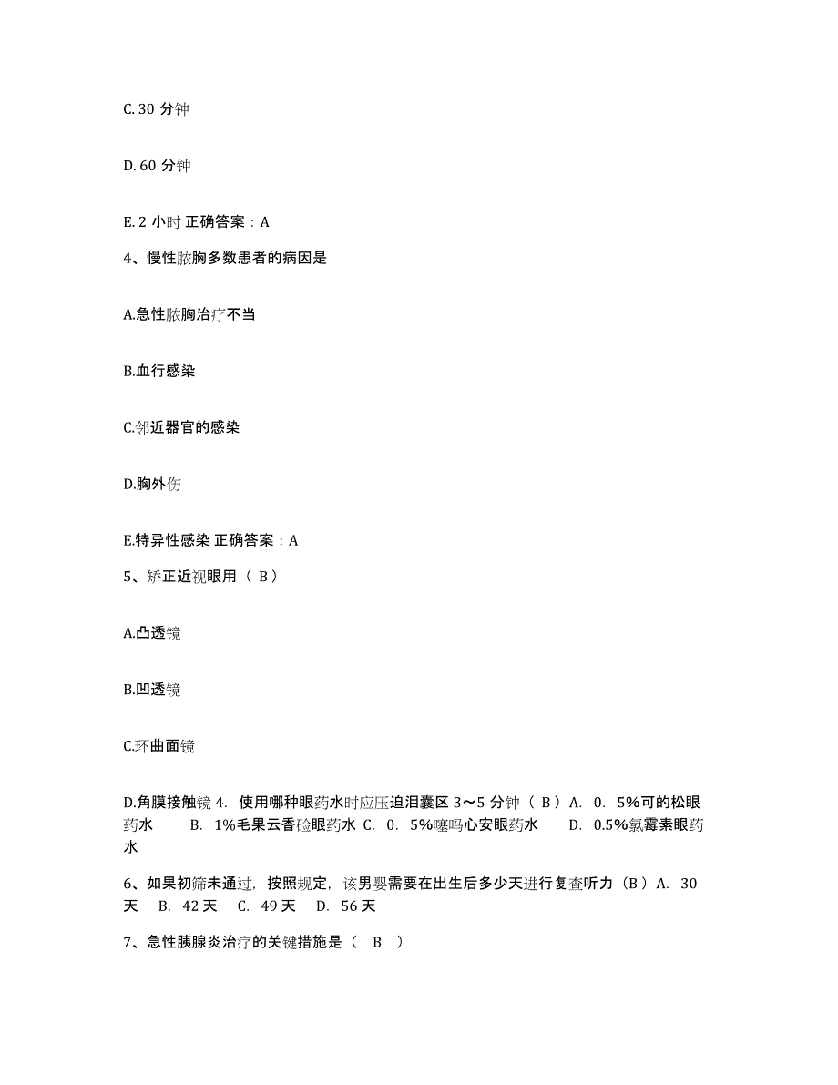 备考2025辽宁省大连市大连机车厂职工医院护士招聘测试卷(含答案)_第2页