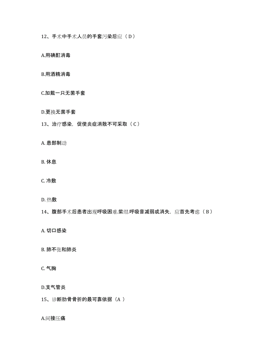 备考2025重庆市牙科医院护士招聘自测提分题库加答案_第4页