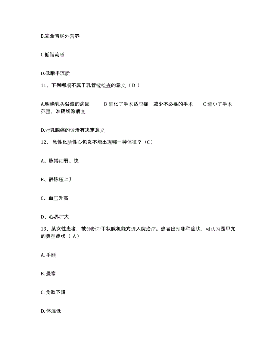 备考2025重庆市第三人民医院护士招聘高分题库附答案_第3页