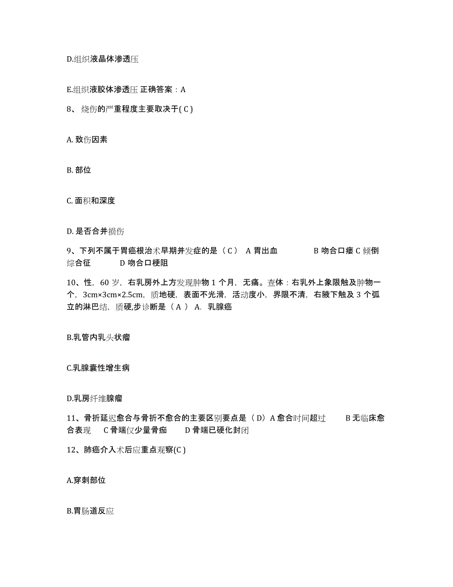 备考2025辽宁省黑山县八道壕煤矿医院护士招聘能力检测试卷B卷附答案_第3页