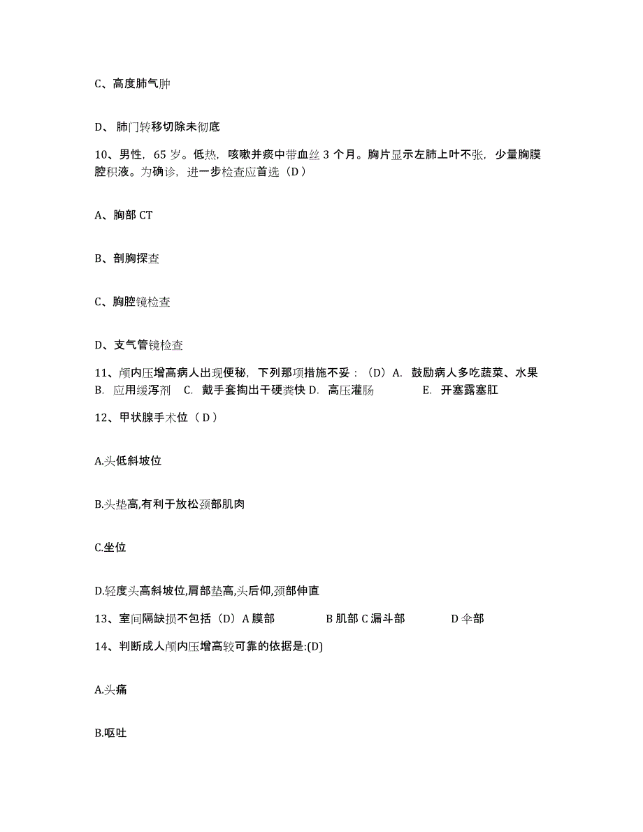 备考2025辽宁省庄河市步云山乡医院护士招聘基础试题库和答案要点_第4页