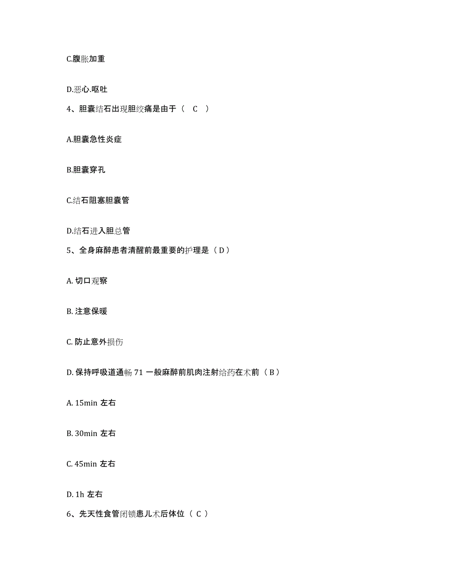 备考2025重庆市沙坪坝区人民医院护士招聘真题练习试卷A卷附答案_第2页