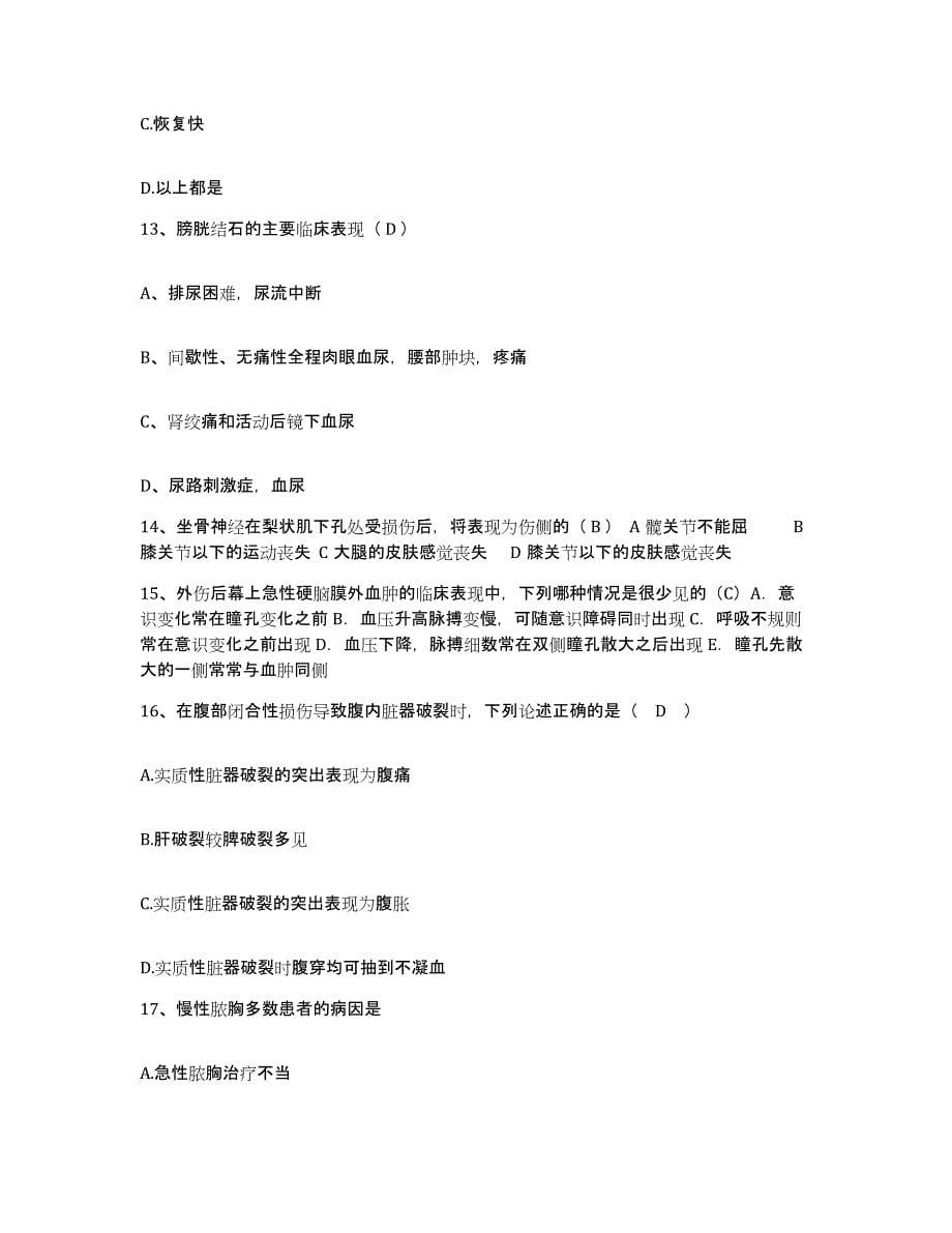 备考2025重庆市沙坪坝区人民医院护士招聘真题练习试卷A卷附答案_第5页