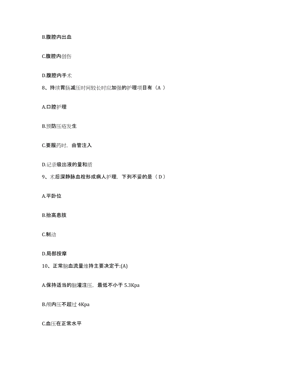 备考2025重庆市大渡口区人民医院护士招聘押题练习试卷A卷附答案_第3页