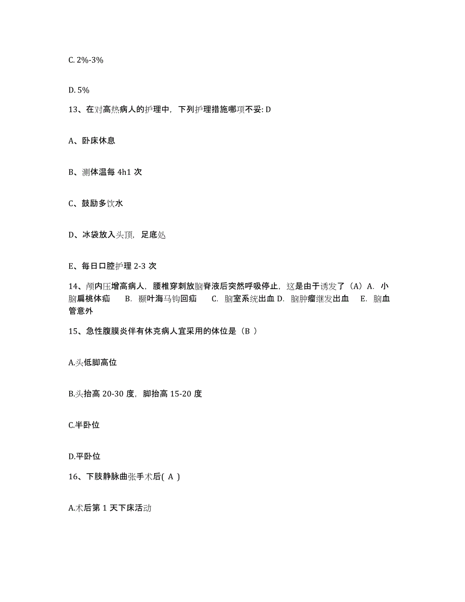 备考2025辽宁省葫芦岛市连山区妇幼保健院护士招聘真题附答案_第4页