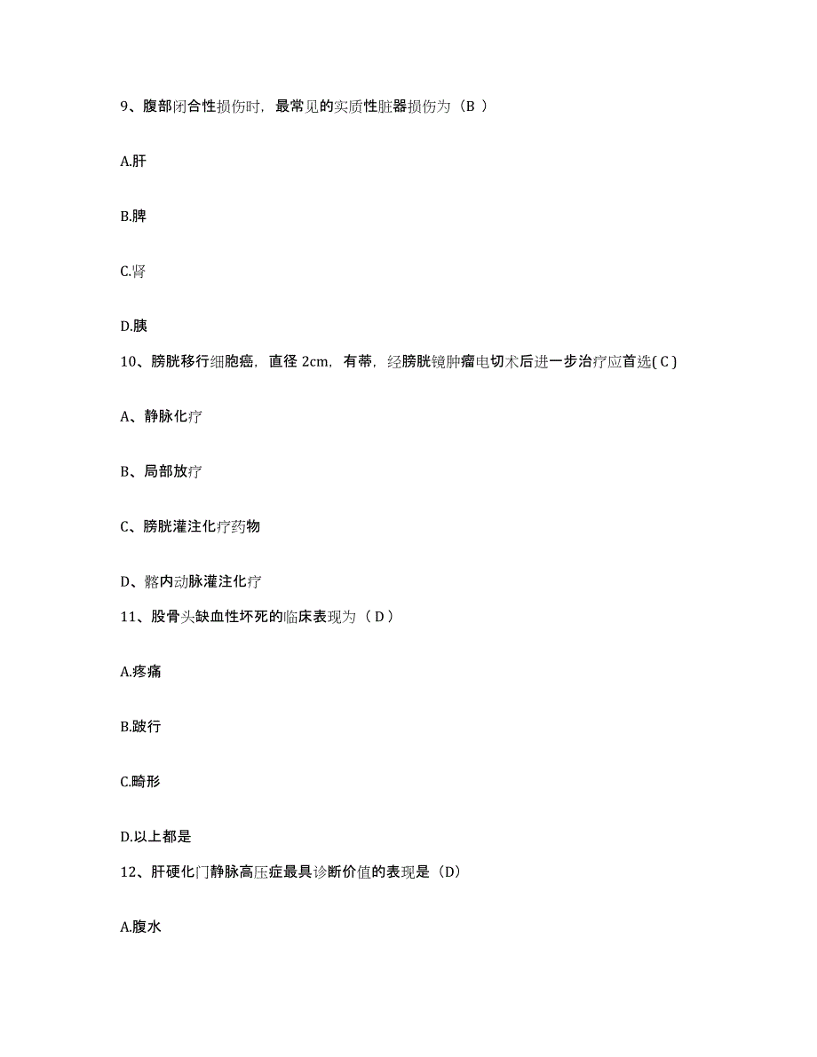 备考2025浙江省富阳市万市人民医院护士招聘考前冲刺试卷B卷含答案_第4页