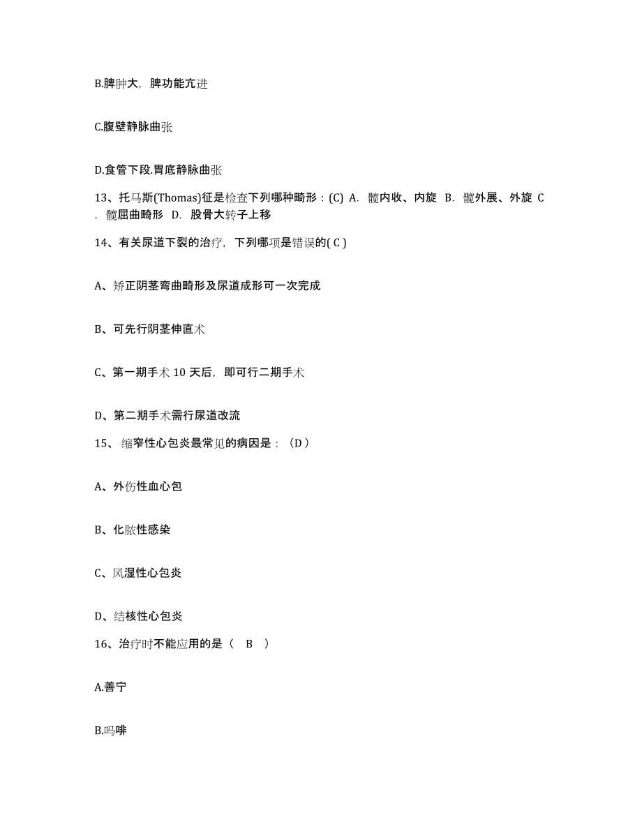 备考2025浙江省富阳市万市人民医院护士招聘考前冲刺试卷B卷含答案_第5页