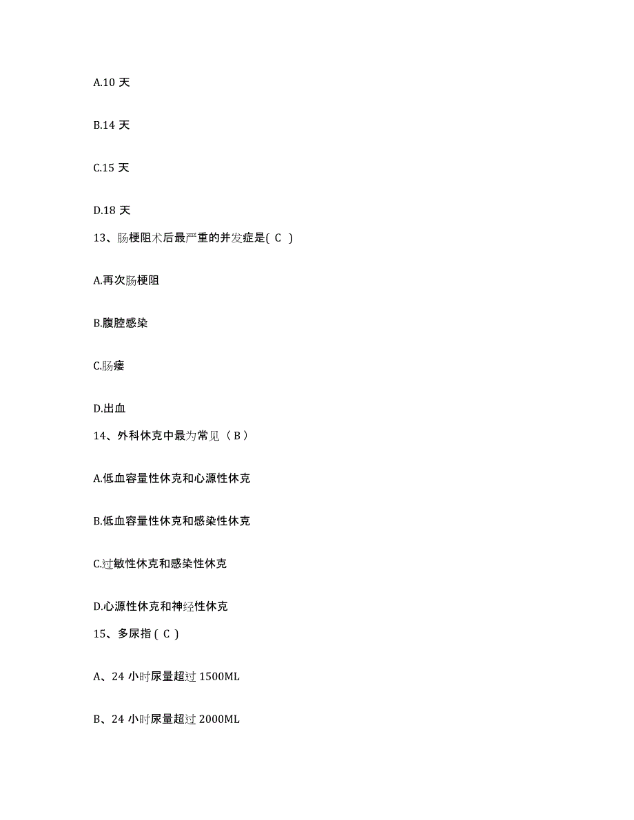 备考2025黑龙江黑河市第一人民医院护士招聘能力提升试卷B卷附答案_第4页