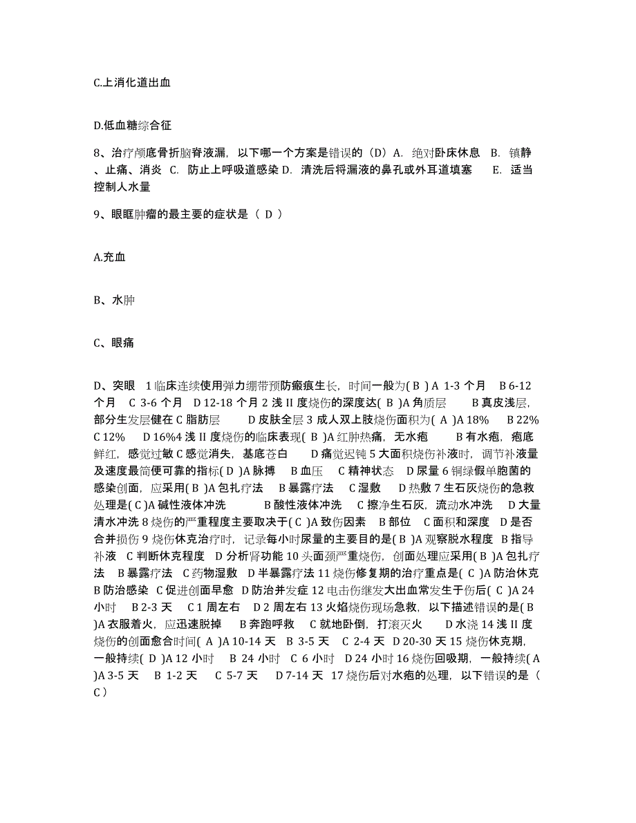 备考2025黑龙江宁安县眼病专科医院护士招聘模拟预测参考题库及答案_第3页