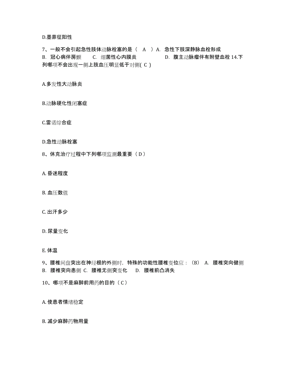 备考2025辽宁省开原市第三医院护士招聘过关检测试卷B卷附答案_第3页