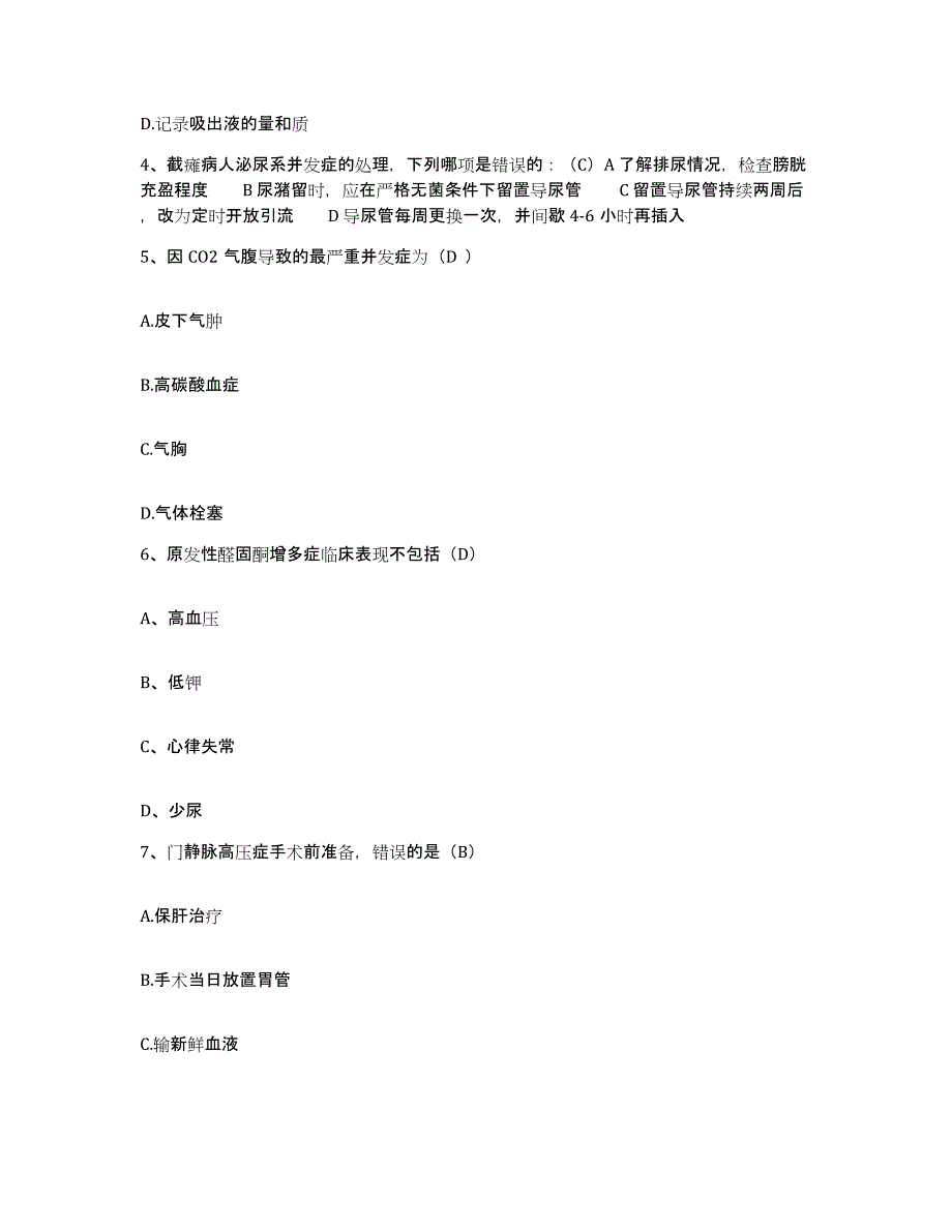 备考2025黑龙江大兴安岭市塔河县医院护士招聘高分题库附答案_第2页