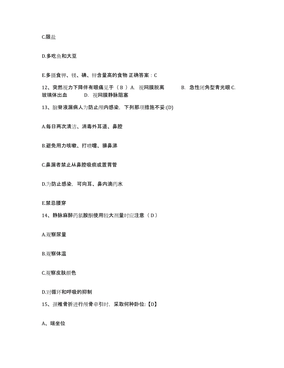 备考2025黑龙江大兴安岭市塔河县医院护士招聘高分题库附答案_第4页