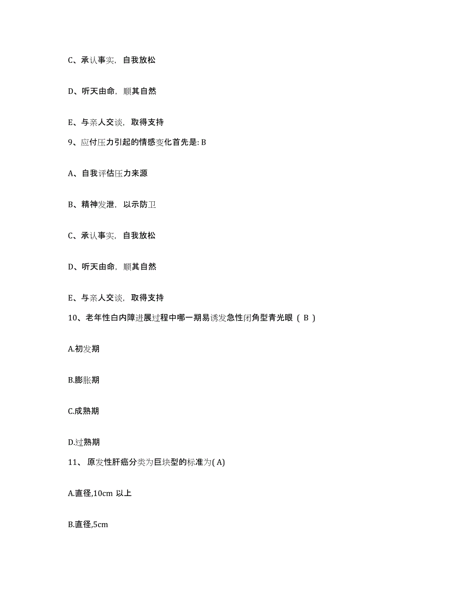 备考2025辽宁省大连市甘井子区南关岭地区医院护士招聘押题练习试卷B卷附答案_第3页