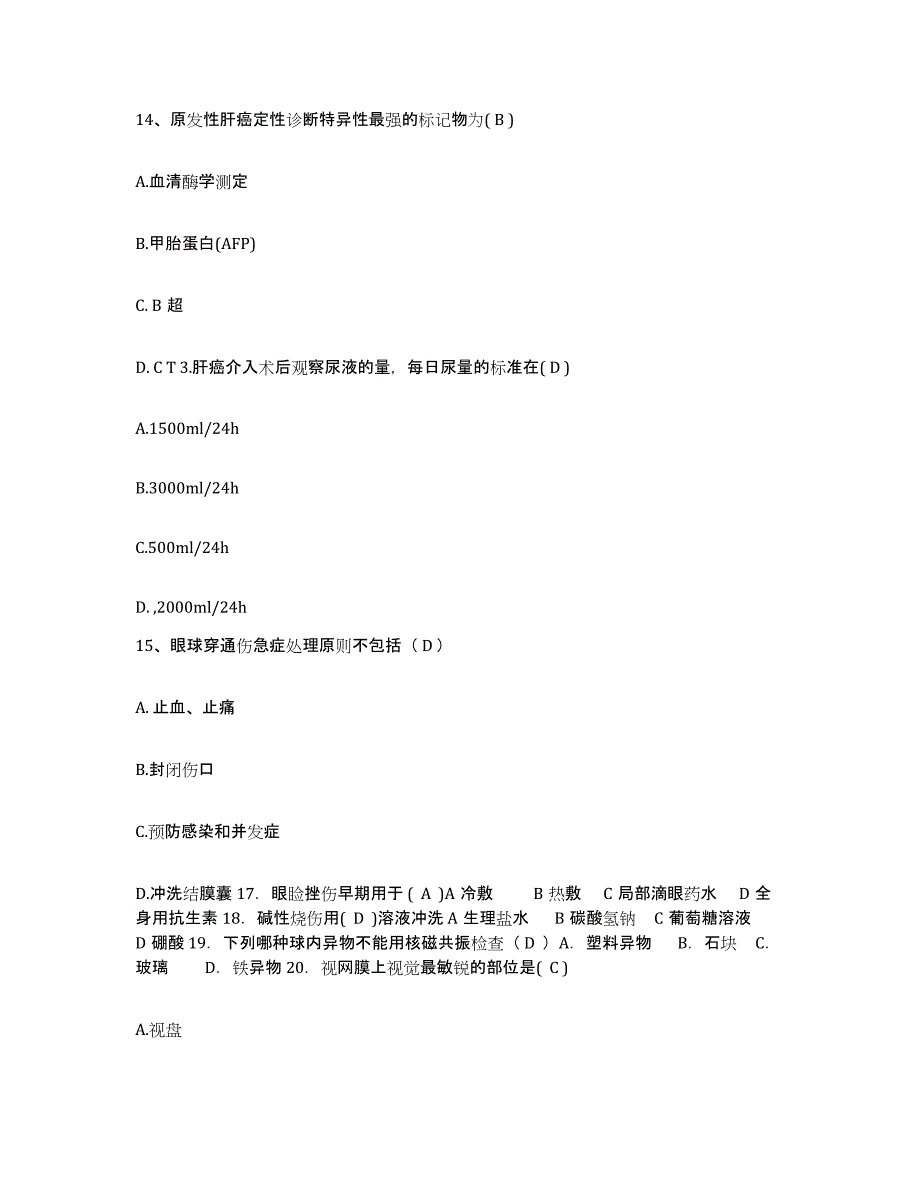 备考2025黑龙江庆安县中医院护士招聘真题练习试卷A卷附答案_第4页