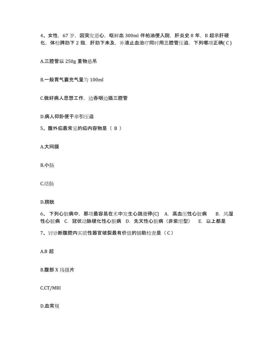 备考2025辽宁省沈阳市沈阳一一九五医院护士招聘自我检测试卷A卷附答案_第2页