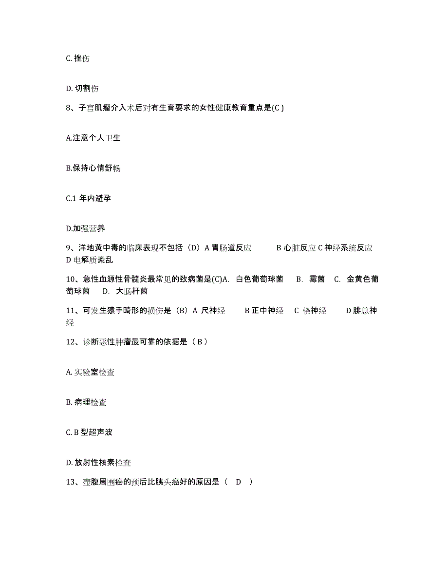 备考2025辽宁省朝阳市双塔医院护士招聘题库综合试卷B卷附答案_第3页