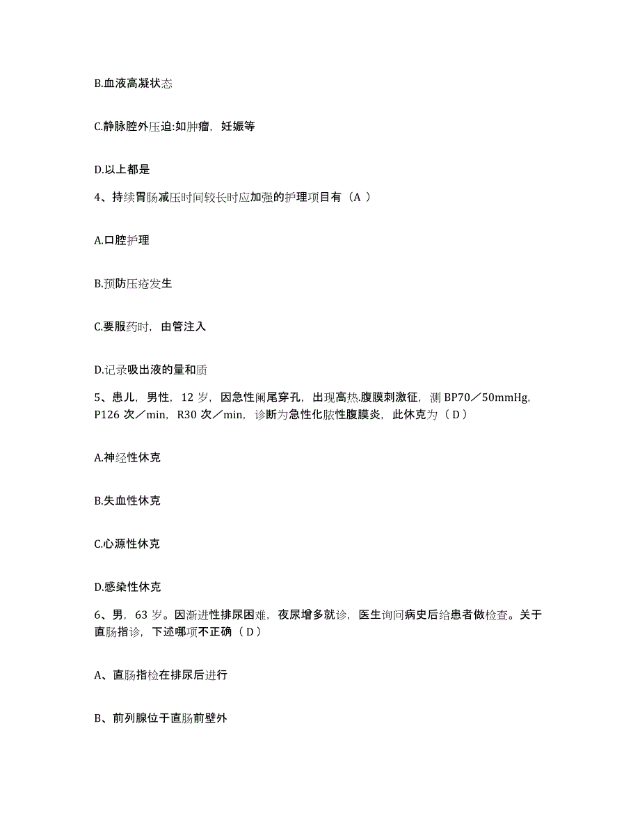 备考2025浙江省嵊泗县妇幼保健所护士招聘综合检测试卷B卷含答案_第2页