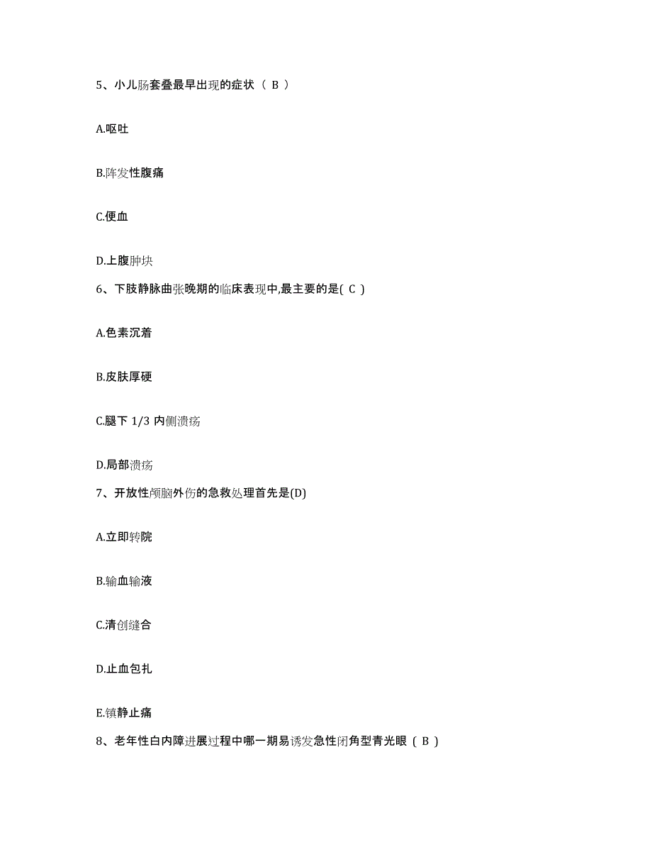 备考2025黑龙江齐齐哈尔市昂昂溪铁路医院护士招聘基础试题库和答案要点_第2页