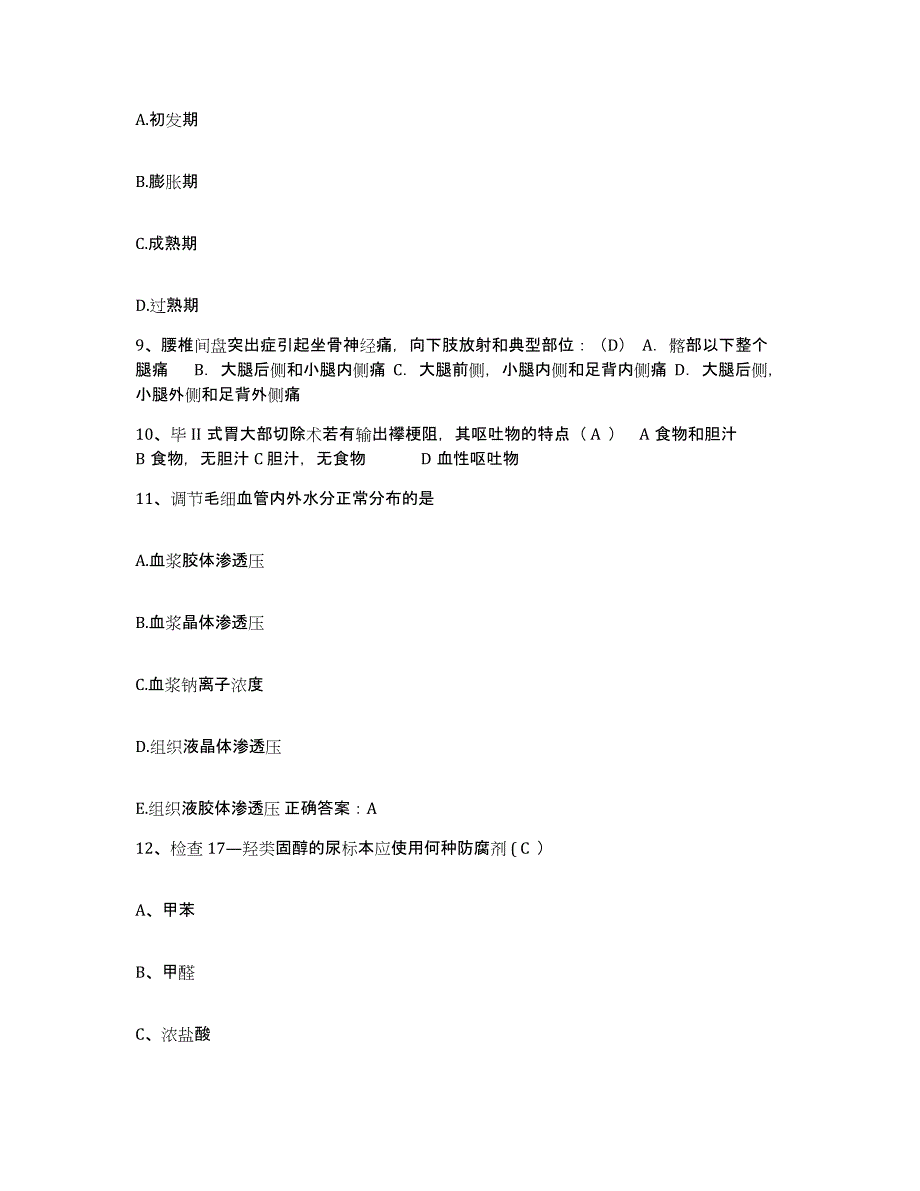 备考2025黑龙江齐齐哈尔市昂昂溪铁路医院护士招聘基础试题库和答案要点_第3页