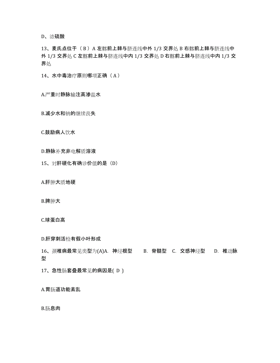 备考2025黑龙江齐齐哈尔市昂昂溪铁路医院护士招聘基础试题库和答案要点_第4页