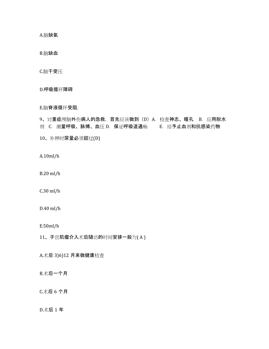 备考2025黑龙江大庆市德坤瑶医特色医院护士招聘自测提分题库加答案_第3页