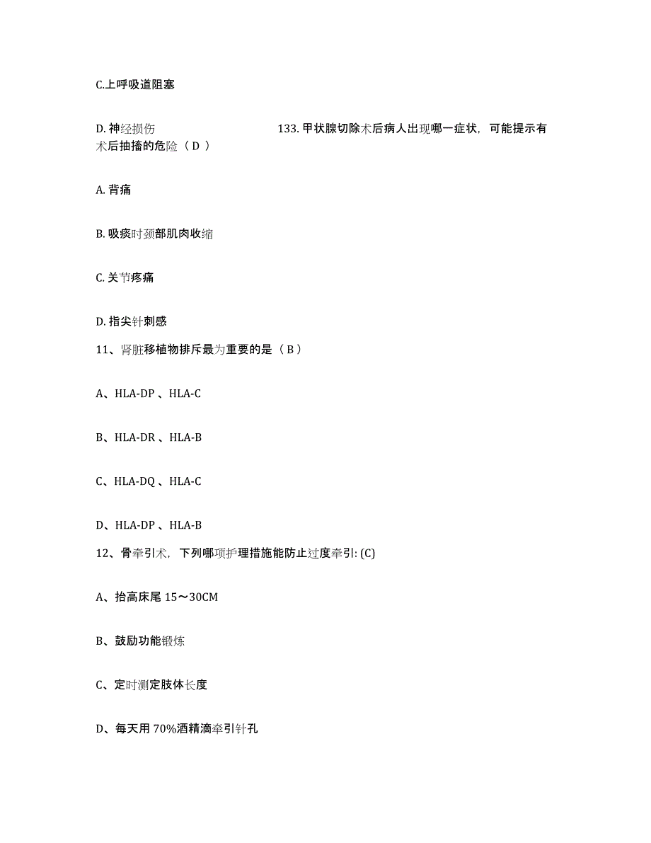 备考2025辽宁省大连市甘井子区人民医院护士招聘题库练习试卷B卷附答案_第4页