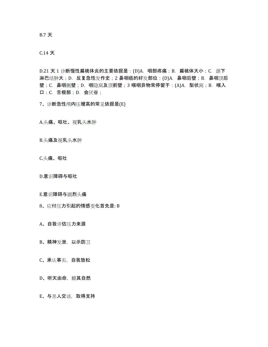 备考2025浙江省富阳市大源人民医院护士招聘模拟考试试卷B卷含答案_第3页