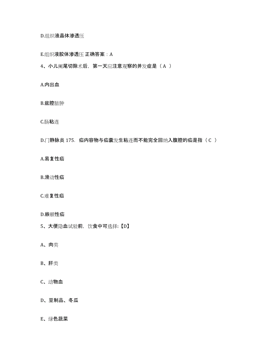 备考2025浙江省安吉县中医院护士招聘押题练习试题B卷含答案_第2页