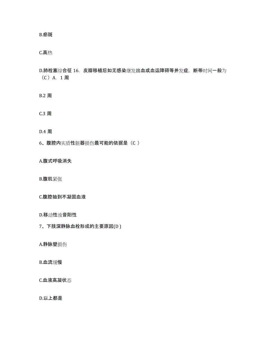 备考2025辽宁省抚顺市辽宁电厂职工医院护士招聘试题及答案_第2页