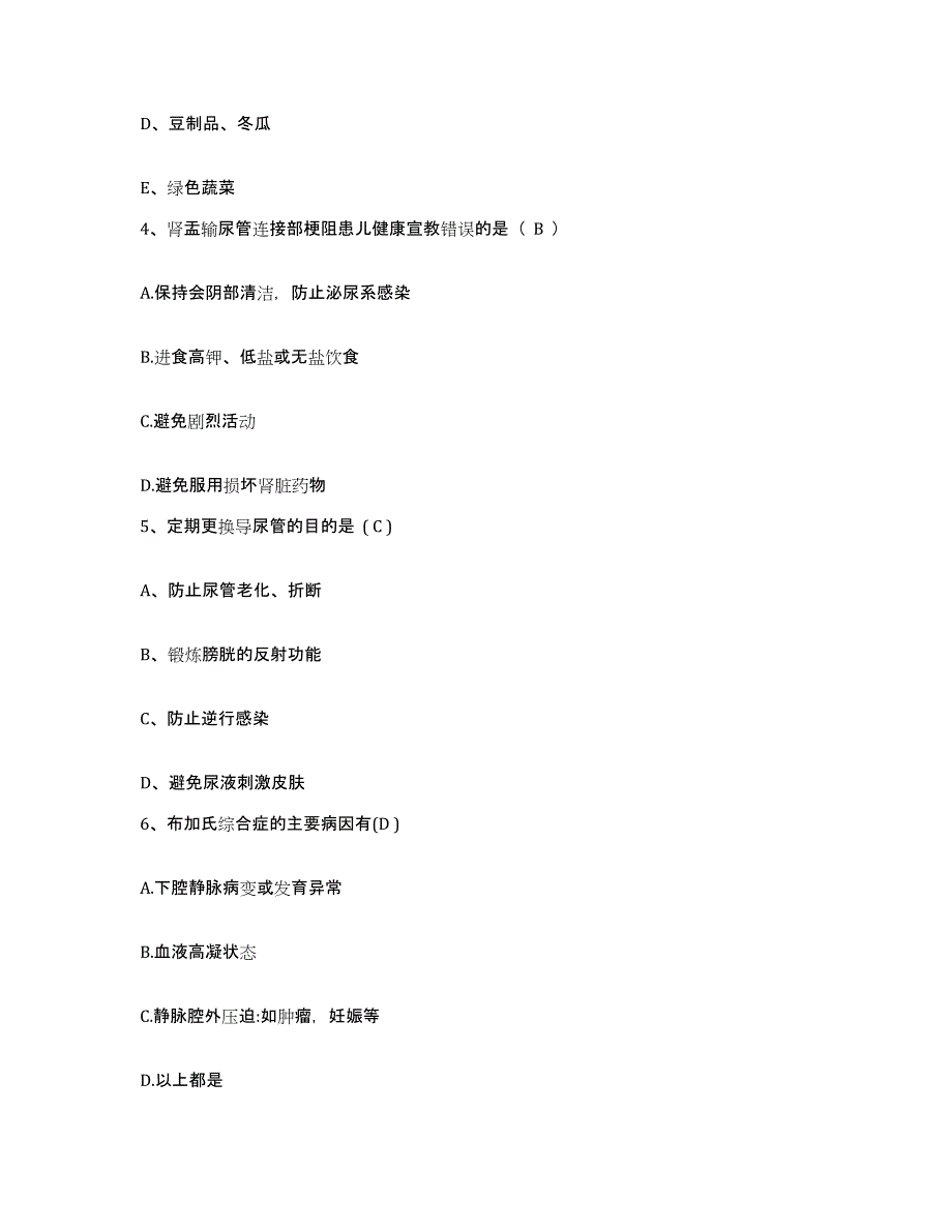 备考2025辽宁省大连市大连医科大学附属第二医院护士招聘题库检测试卷B卷附答案_第2页