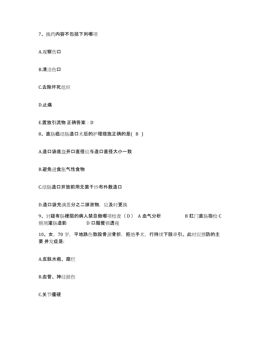 备考2025辽宁省大连市大连医科大学附属第二医院护士招聘题库检测试卷B卷附答案_第3页