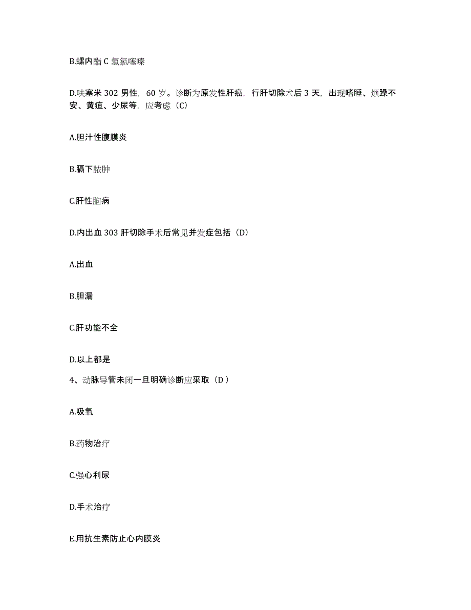 备考2025黑龙江鸡西市鸡西矿业集团精神病医院护士招聘测试卷(含答案)_第3页