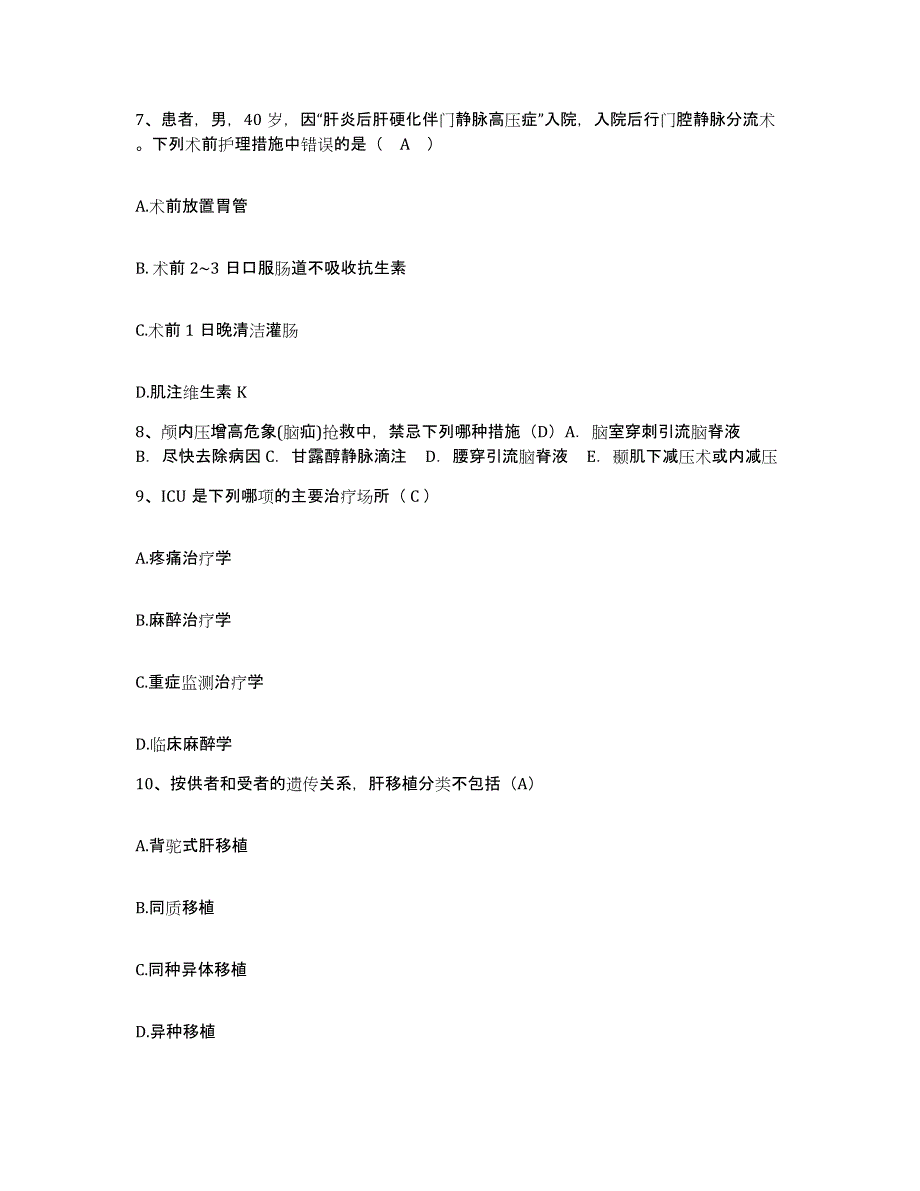 备考2025辽宁省东港市第四医院护士招聘高分通关题型题库附解析答案_第3页