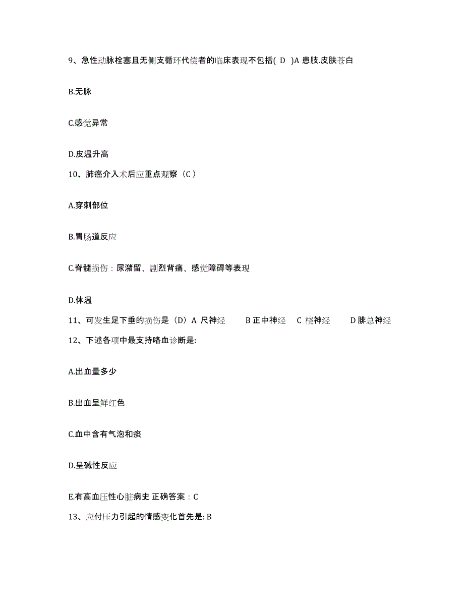 备考2025陕西省丹凤县妇幼保健站护士招聘考试题库_第3页