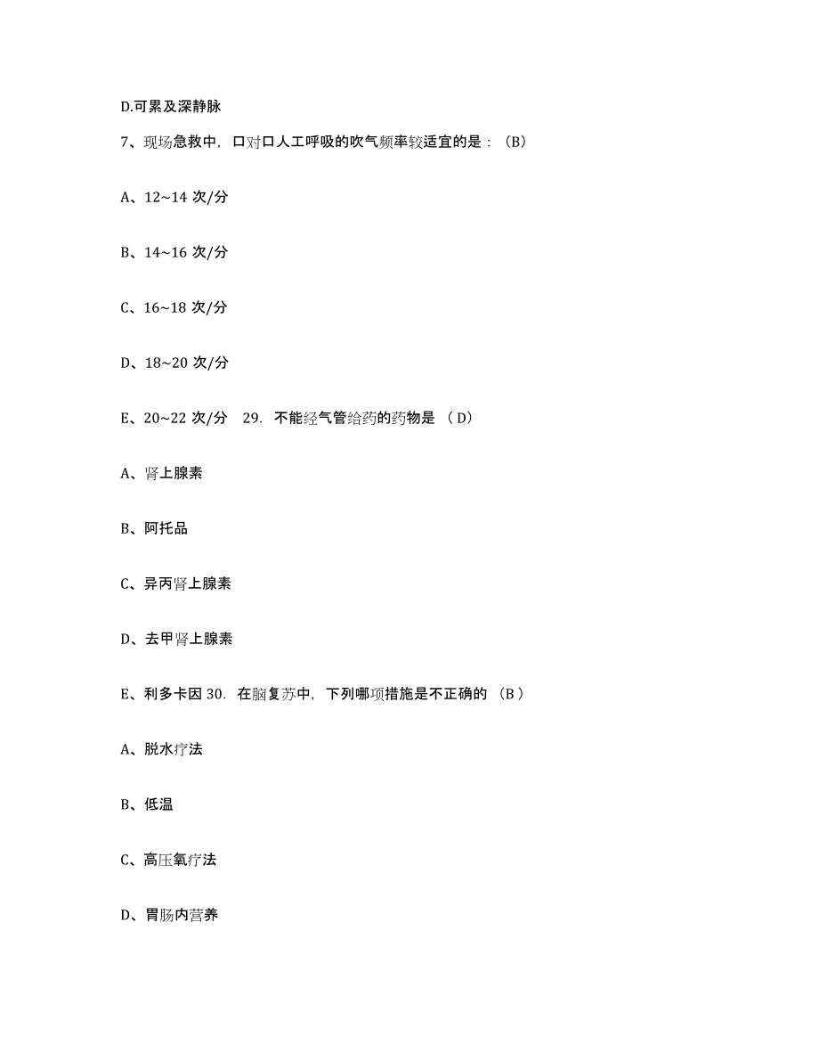 备考2025辽宁省鞍山市铁东区口腔医院护士招聘通关题库(附答案)_第2页