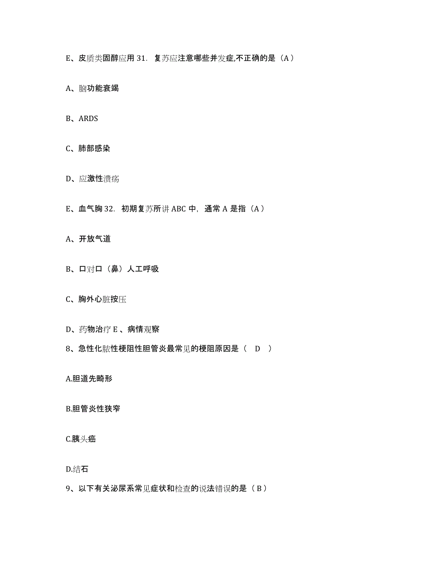 备考2025辽宁省鞍山市铁东区口腔医院护士招聘通关题库(附答案)_第3页