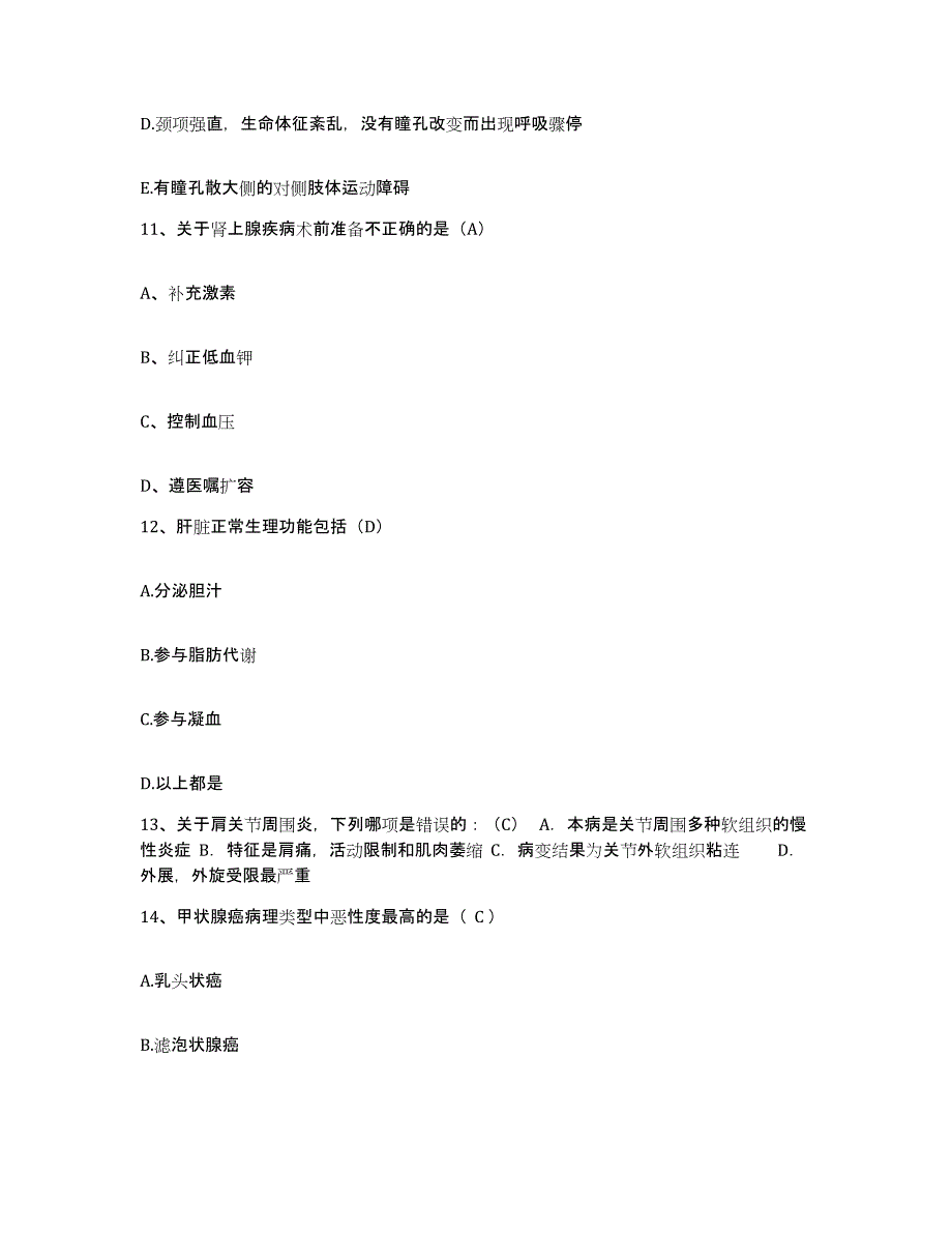 备考2025辽宁省锦州市锦州女儿河纺织厂职工医院护士招聘通关考试题库带答案解析_第4页