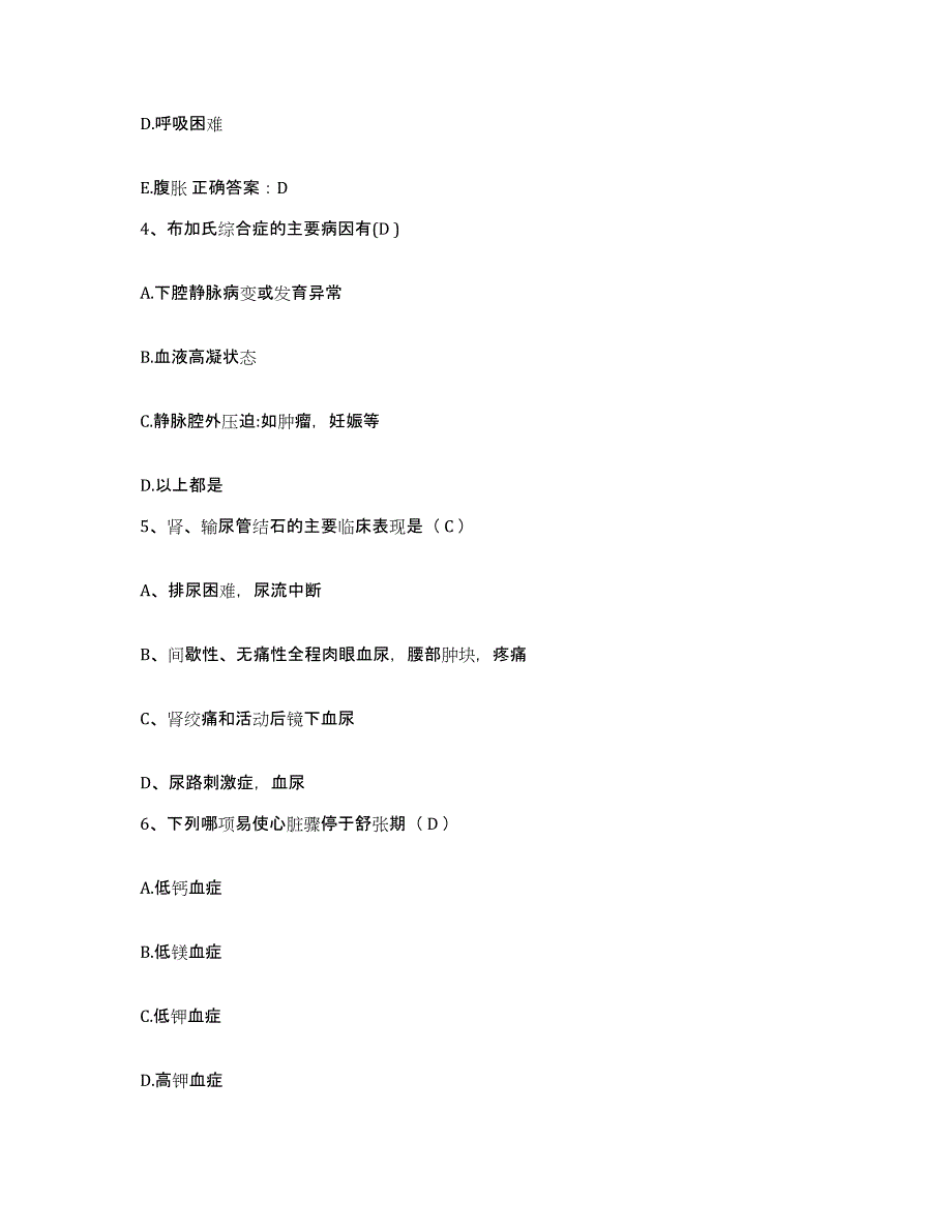 备考2025辽宁省沈阳市沈阳松陵医院护士招聘考前冲刺试卷B卷含答案_第2页