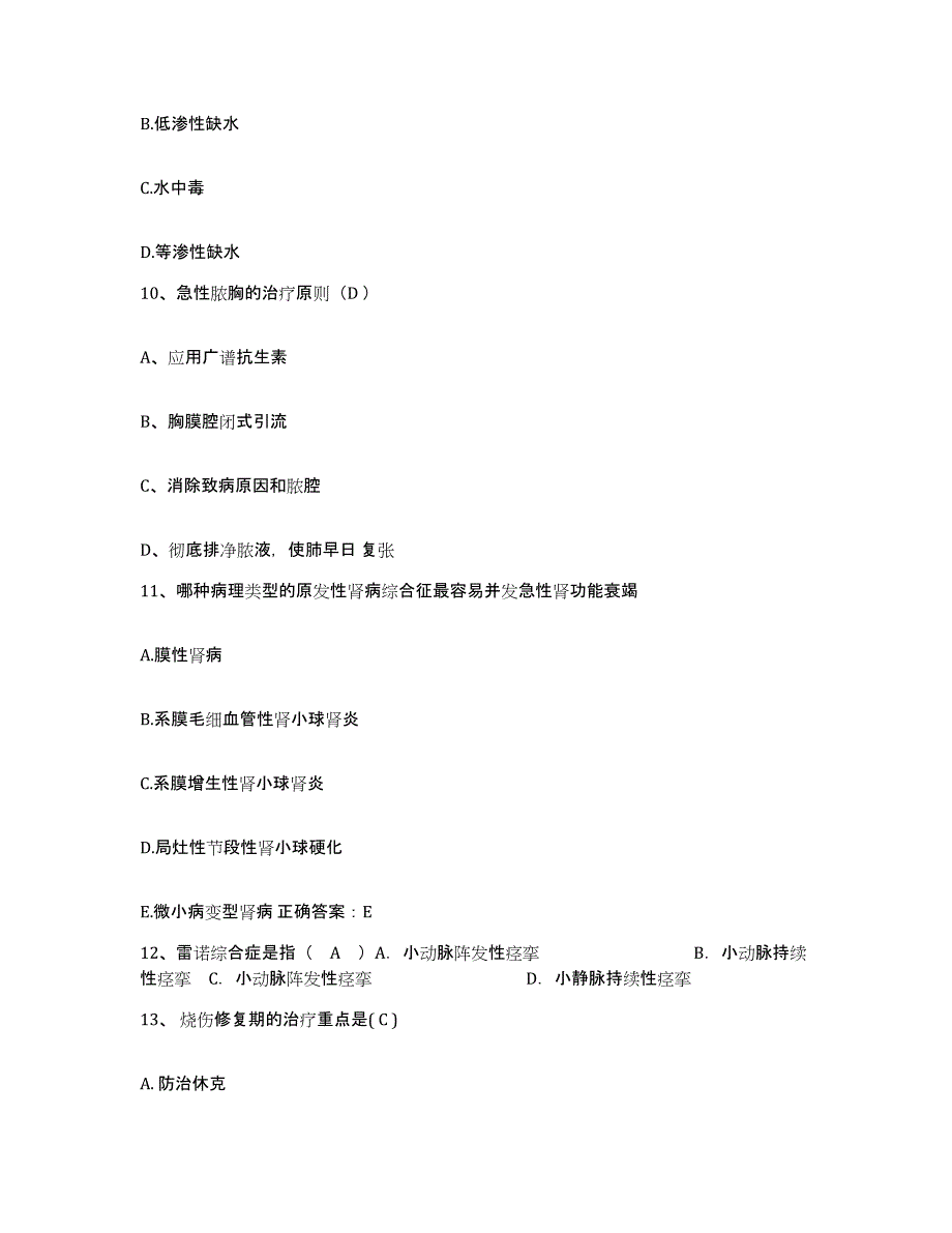 备考2025辽宁省丹东市职业病防治院护士招聘考前冲刺模拟试卷B卷含答案_第3页